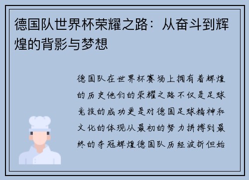 德国队世界杯荣耀之路：从奋斗到辉煌的背影与梦想